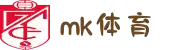 mk体育(MKsports集团)股份公司